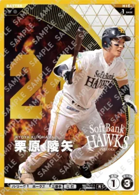 栗原陵矢選手カード