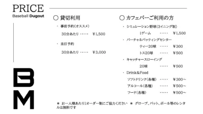 PRICE Baseball Dugout 貸切利用 事前予約(オススメ) 30分あたり ¥1,500