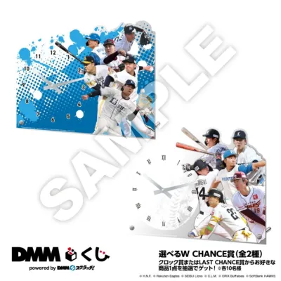 W CHANCE賞 選べるクロック賞またはLAST CHANCE賞