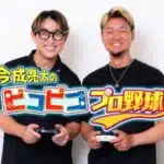 ファンの心くすぐる！今成亮太と大和が野球ゲームで激突！「今成亮太のピコピコ プロ野球！」で現役時代の秘話が炸裂！