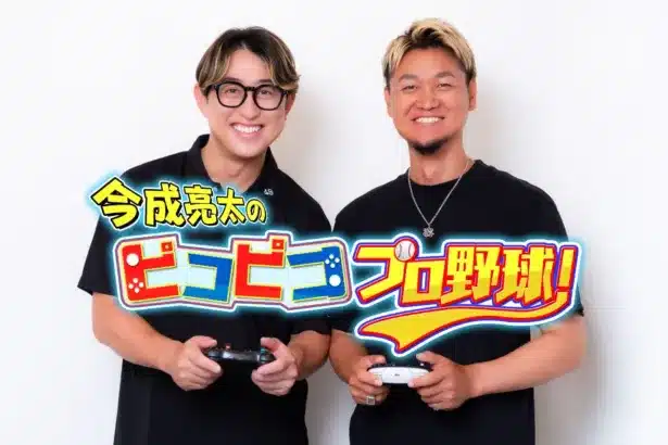 ファンの心くすぐる!今成亮太と大和が野球ゲームで激突!「今成亮太のピコピコ プロ野球!」で現役時代の秘話が炸裂!