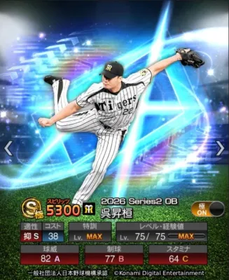 呉昇恒選手