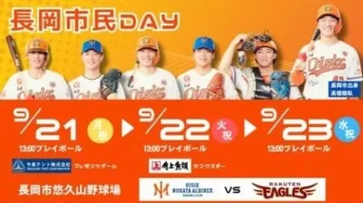 長岡市民DAY告知ポスター