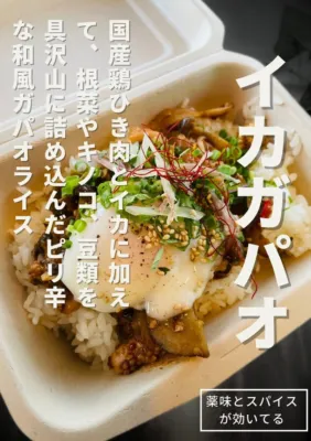和風ガパオライス