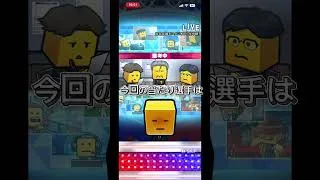 プロスピ累計開封‼️#shorts #プロスピaショート動画
