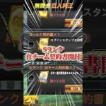 最強決定戦へ向けて無課金巨人純正強化します！#shorts #プロスピa