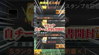 最強決定戦へ向けて無課金巨人純正強化します！#shorts #プロスピa
