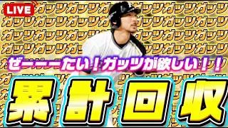 ぜーーーーーーったいガッツが欲しい！！【プロスピ】#shorts #プロスピa #youtubeshorts