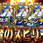松坂大輔祭りのスピリーグを頑張ろう【プロスピ】【プロ野球スピリッツａ】