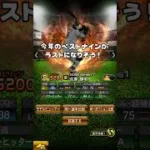 絶対にベストナインとる！