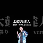 太鼓の達人〜夏祭り〜プロスピversion！#プロスピa #プロスピ #野球 #ガチャ #日ハム純正 #太鼓の達人 #夏祭り