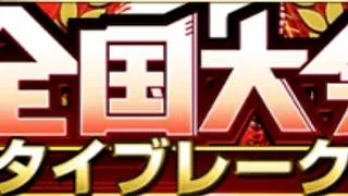 タイブレーク杯やるぞー！　1日目　　【プロスピA】