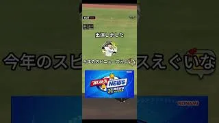 11周年スピニュースえぐすぎるw【プロスピA】