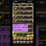 ガチャ禁生活12日目 #プロスピa #プロスピa #禁止