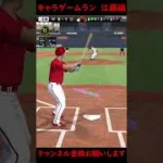 12球団じゃ絶対に使われない男　#shorts #プロスピa