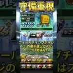 プロスピパーク2日目攻略解説　【プロスピA】 #shorts