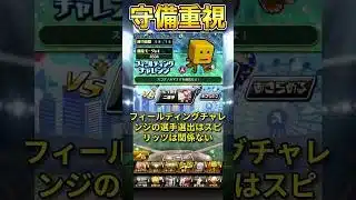 プロスピパーク2日目攻略解説　【プロスピA】 #shorts