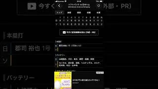 20エナジーうま〜　阪神最後惜しかったな、、 #ren #プロスピa #ゲーム #プロスピ #renプロスピ配信 #野球 #阪神タイガース #ベイスターズ#ホークス#ファイターズ#プロ野球