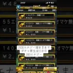 2500エナジー溜まるまでガチャ禁生活11日目 #プロスピa #禁止