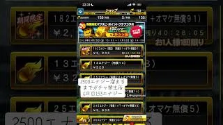 2500エナジー溜まるまでガチャ禁生活6日目 #禁止 #プロスピa