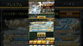 ヒストリカルモーメントセレクションガチャ30連 #プロスピa #セレクション