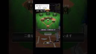 蝦名50-50チャレンジ #プロスピa #プロスピ #野球 #リアタイ #蝦名達夫
