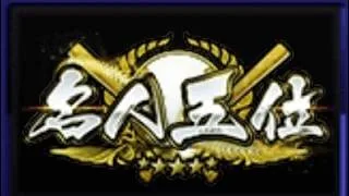⭐️857〜　ガチ打てなくなりました　【プロスピA】