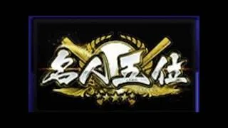 ⭐️870〜 打つぞー打つぞー 【プロスピA】