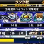 【無課金】交流戦と《球神》への軌跡！88年世代、独身、家賃2万円男