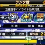 【無課金】交流戦、《球神》への軌跡！88年世代、独身、家賃2.0万円男