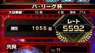 【無課金】左信者のパリーグ杯！88年世代、独身、家賃2.0万円男