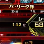 【無課金】まずランキング！左信者のパリーグ杯！88年世代、独身、家賃2.0万円男