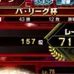 【無課金】左信者のパリーグ杯！88年世代、独身、家賃2.0万円男