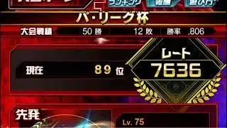 【無課金】左信者のパリーグ杯！青リボへ！88年世代、独身、家賃2.0万円男