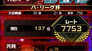 【無課金】左信者のパリーグ杯!青リボへ!88年世代、独身、家賃2.0万円男