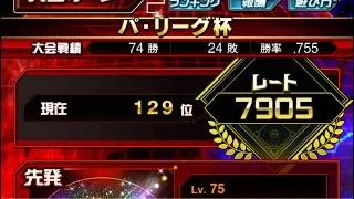 【無課金】凸ガチャ!青リボへ、左信者のパリーグ杯!88年世代、独身、家賃2.0万円男