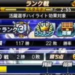 【無課金】交流戦、《球神》への軌跡！88年世代、独身、家賃2.0万円男