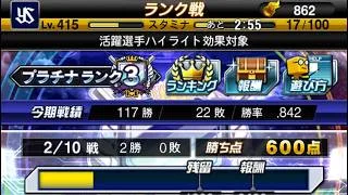 【無課金】交流戦、《球神》への軌跡！88年世代、独身、家賃2.0万円男