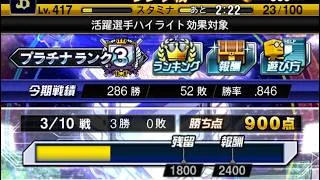 【無課金】選手発表待機、《球神》への軌跡!88年世代、独身、家賃2.0万円男