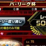 【無課金】左信者のパリーグ杯！88年世代、独身、家賃2.0万円男
