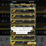 ガチャ禁生活9日目 #プロスピa #禁止