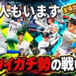 【プロスピA】リアタイガチ勢　まさかのロシェルさん来ました！