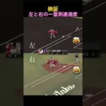 【プロスピA】検証　左右差　一塁到達速度　両打