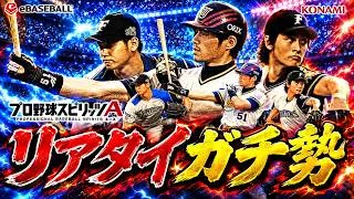【プロスピA】リアタイガチ勢　深夜に気が済むまで