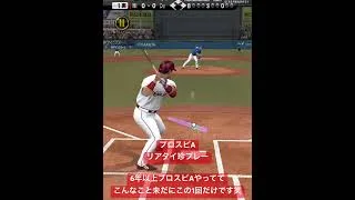 リアタイ珍プレー、レフトがフェンス衝突し転倒【プロスピA・楽天純正でリアタイ】