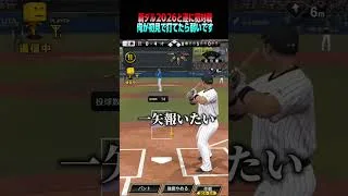ヒスセレダルと初対戦！！果たして打てるのか？？【プロスピA】
