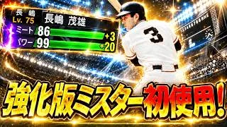 【生放送🔴】今日もミスターで暴れる【プロスピA】