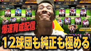 さぁまた今日から物語を始めようか【プロスピA】