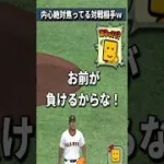 【プロスピA】煽ってるわりにはｗｗｗ