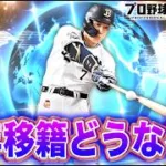 まさたかアーチスト復活！！【プロスピA】